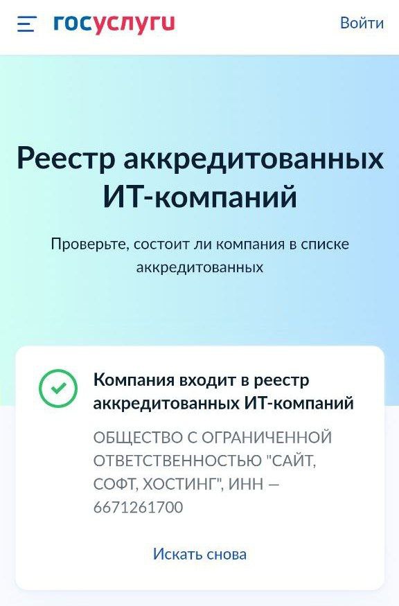 Новость месяца: наша компания "Сайт, Софт, Хостинг" получила государственную аккредитацию