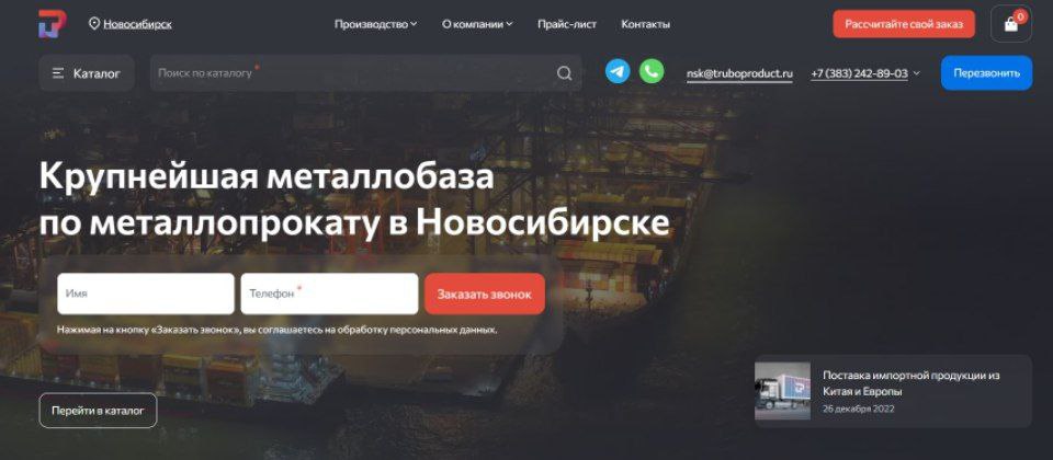 Сайт компании Трубное Решение