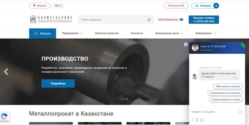 Сайт компании КазМетСервис